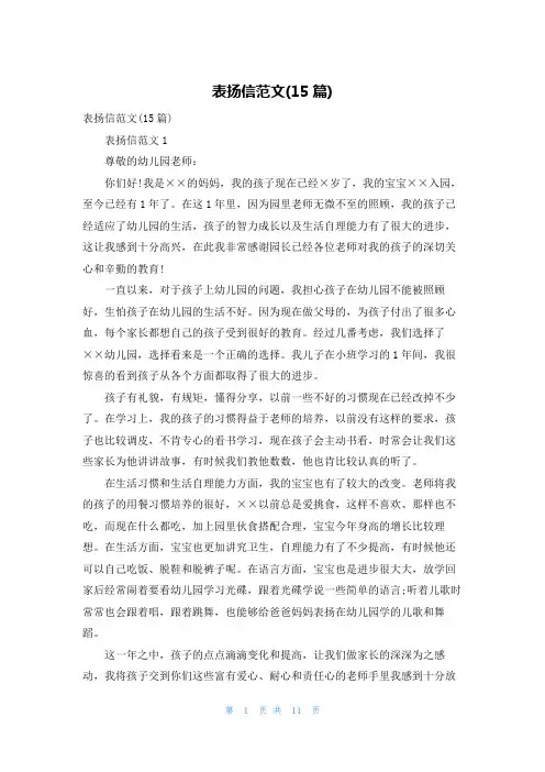 表扬信范文(15篇)_4