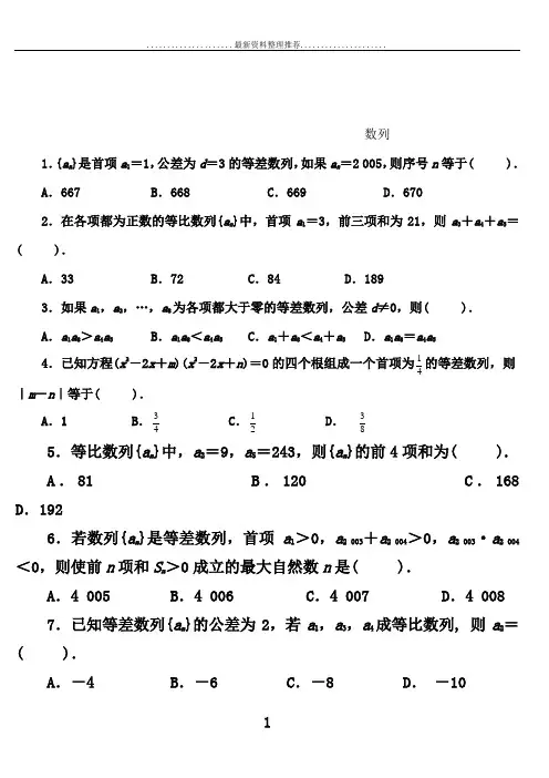 数列高考复习题(含答案)