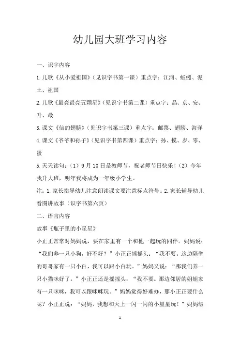 幼儿园大班学习内容