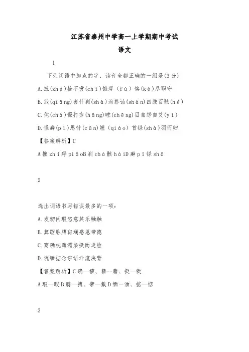 江苏省泰州中学高一上学期期中考试-语文.doc