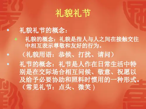 卖场服务礼仪ppt课件