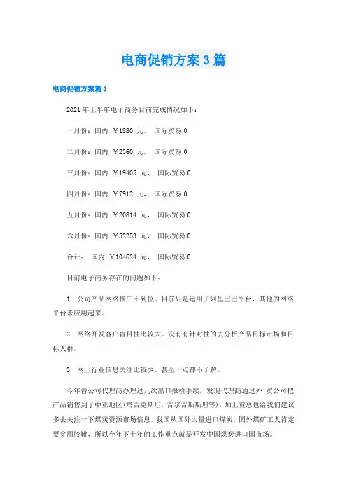 电商促销方案3篇