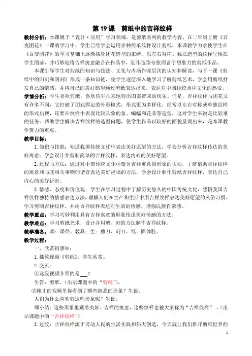 第19课剪纸中的吉祥纹样