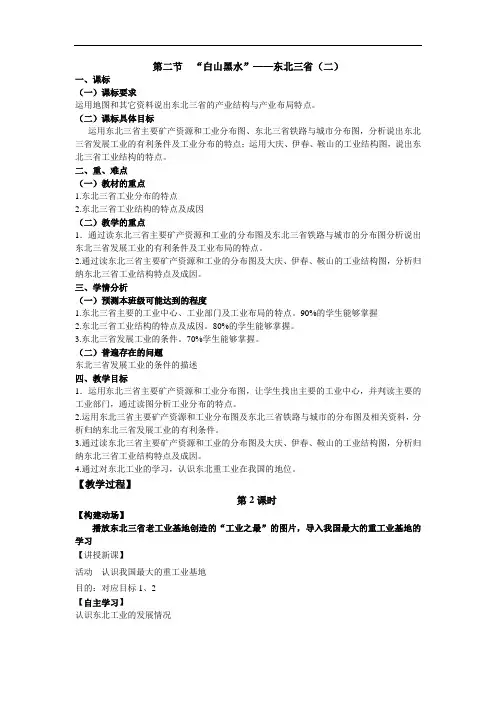 《东北三省》教学设计
