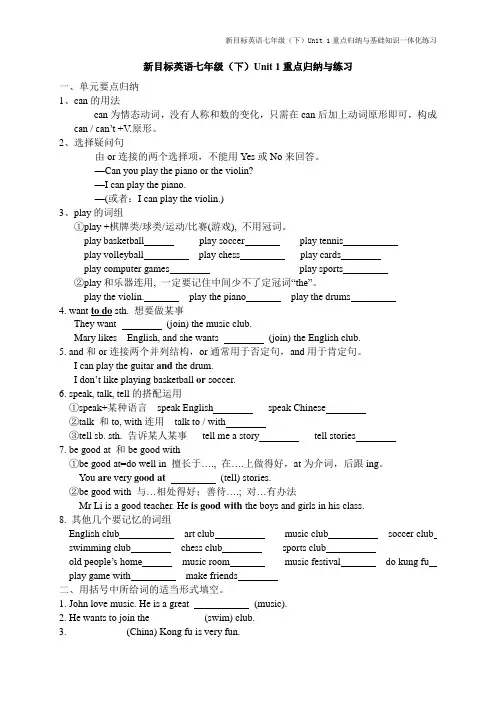 新目标英语七年级(下)Unit 1重点归纳与基础知识一体化练习