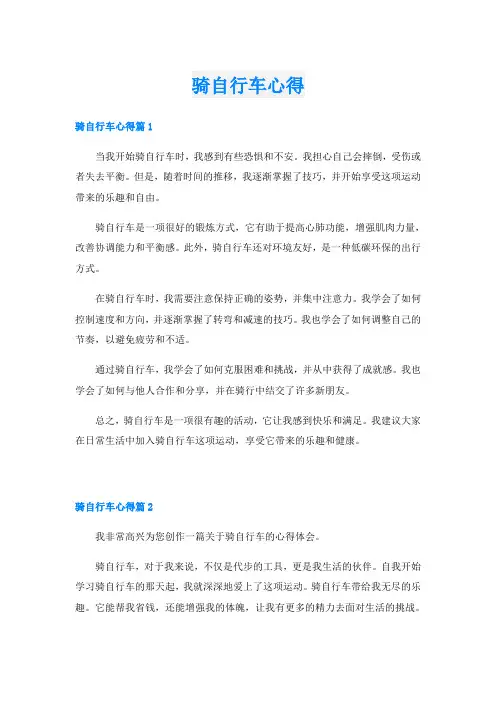 骑自行车心得