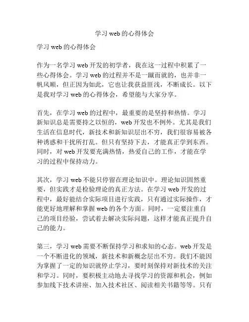 学习web的心得体会