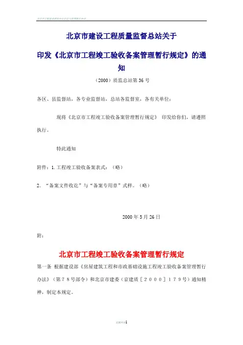 北京市工程竣工验收备案管理暂行规定