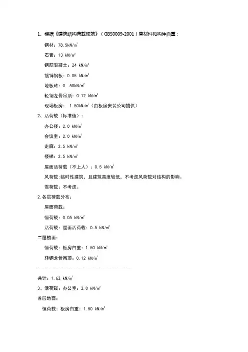 板房荷载计算书
