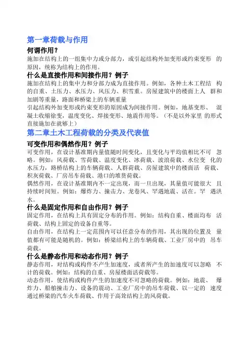 土木工程荷载复习