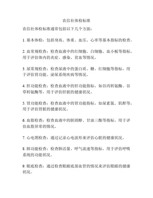 农信社体检标准
