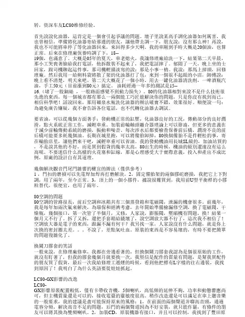 LC80维修经验