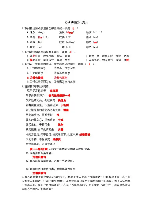 《秋声赋》同步练习1(苏教版必修4)