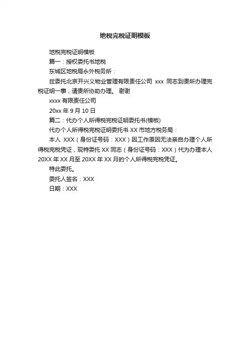 地税完税证明模板