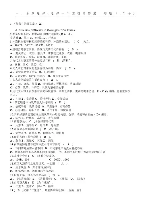 茶艺练习测试题答卷及参考答案