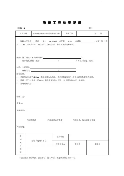 施工记录范本