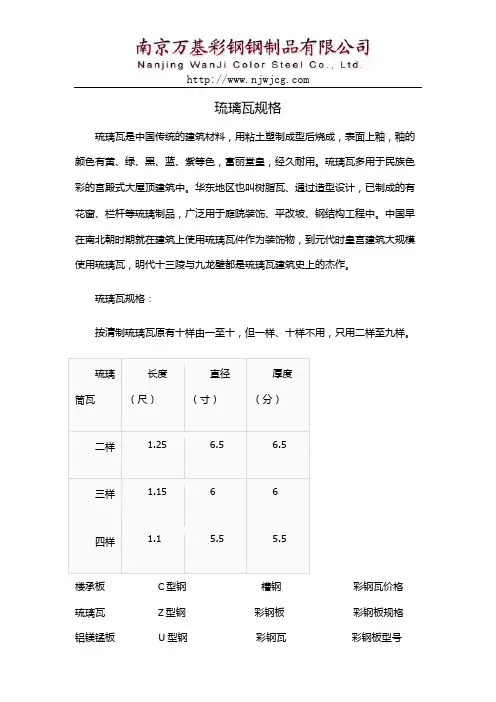 琉璃瓦规格