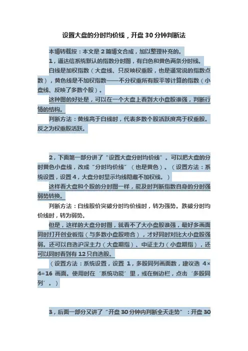 设置大盘的分时均价线，开盘30分钟判断法