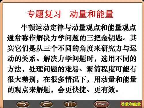 动能+动量