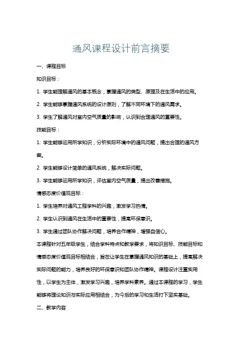 通风课程设计前言摘要