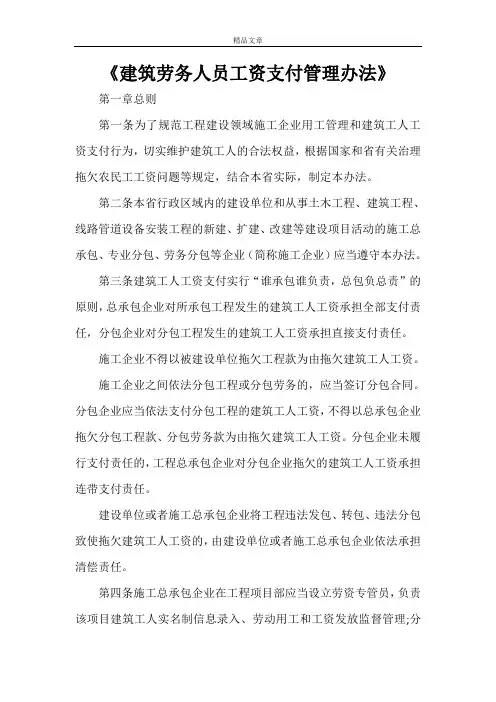 《建筑劳务人员工资支付管理办法》