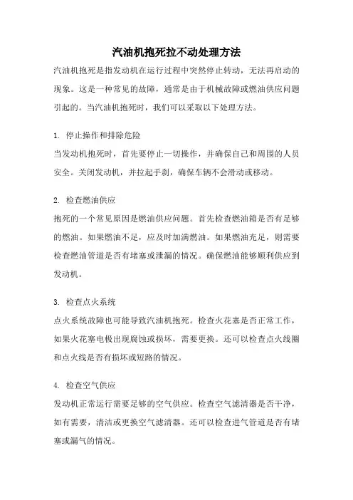 汽油机抱死拉不动处理方法