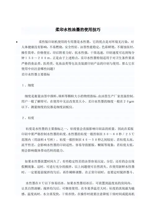 柔印水性油墨的使用技巧