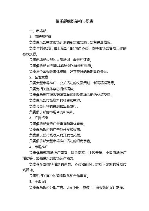 俱乐部组织架构与职责