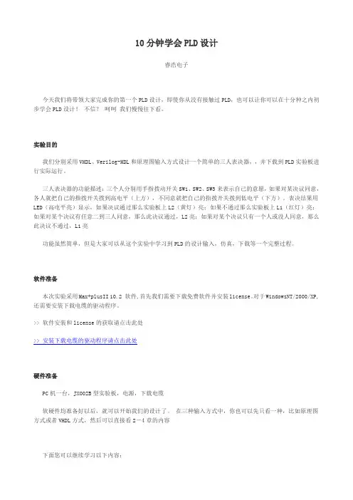 10分钟学会PLD设计