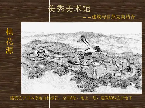 美秀美术馆