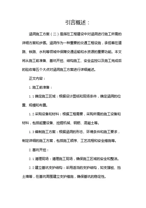 涵洞施工方案