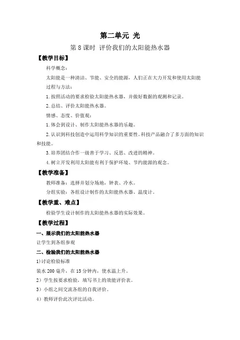教科版科学三年级上册《评价我们的太阳能热水器》精品教案
