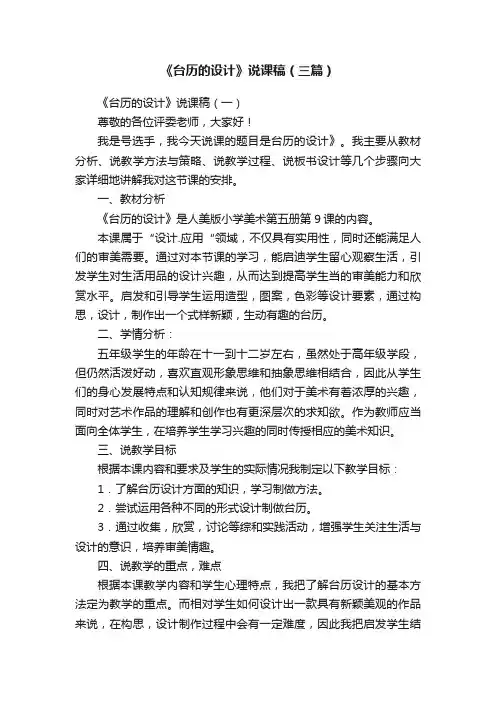 《台历的设计》说课稿（三篇）