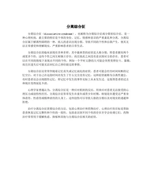 分离综合征