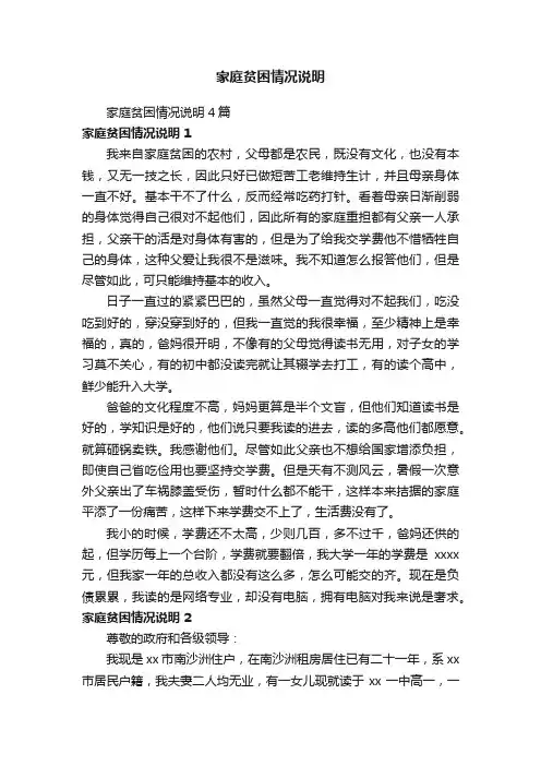 家庭贫困情况说明