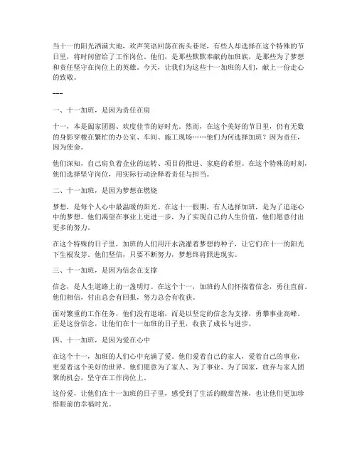 十一加班简短走心的文案