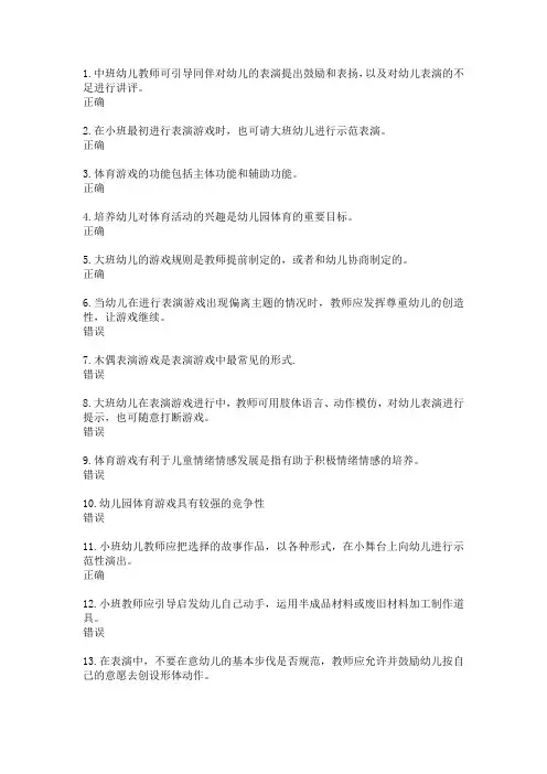 电大专科学前教育学前游戏理论与指导