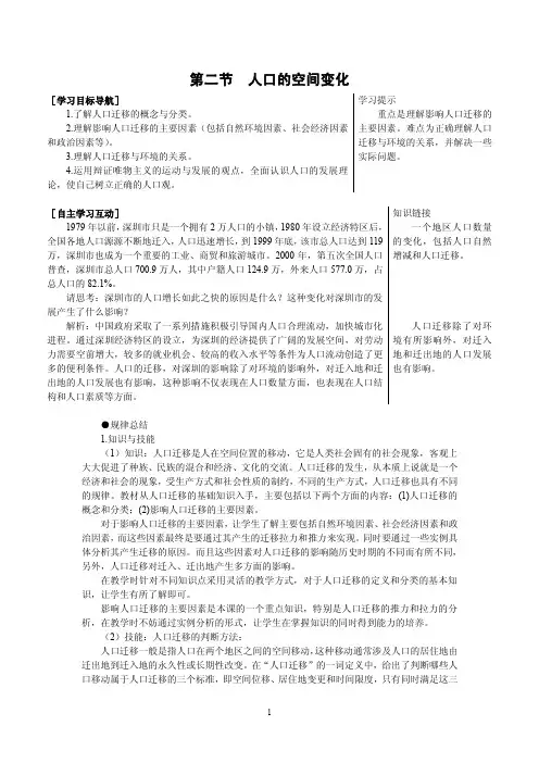《人口的空间变化》教案(新人教)