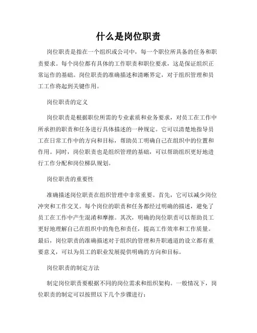 什么是岗位职责