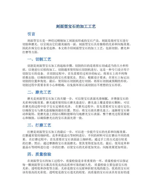 刻面型宝石的加工工艺