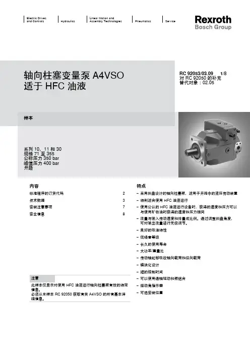 轴向柱塞变量泵A4V