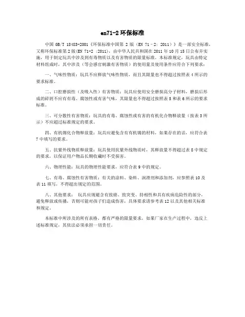 en71-2环保标准