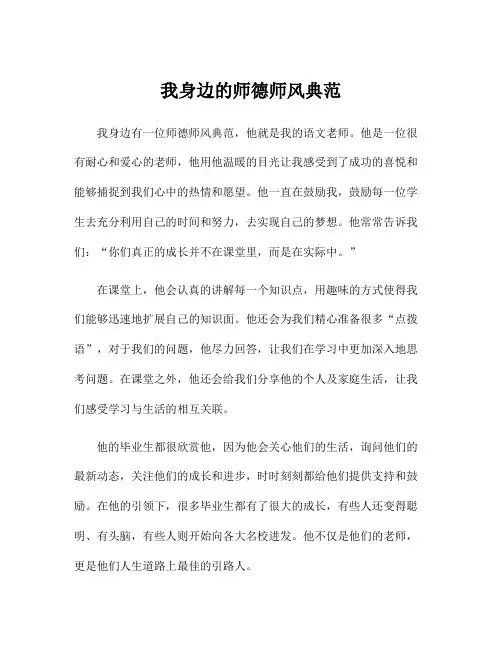 我身边的师德师风典范