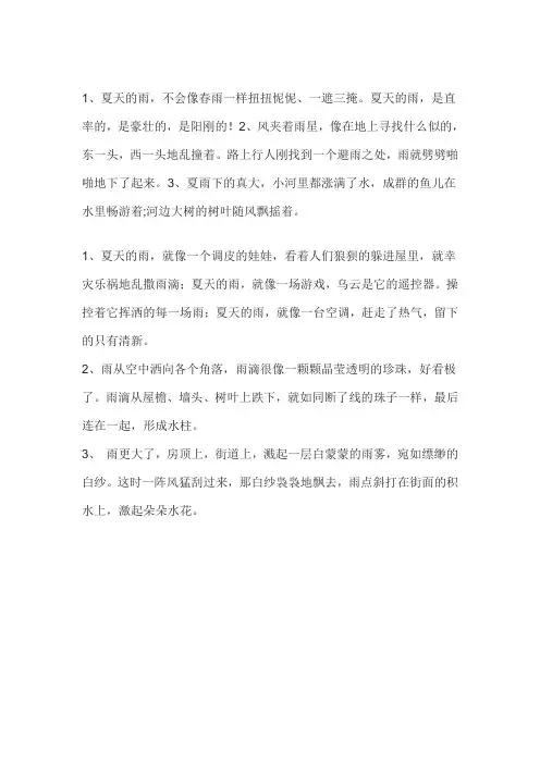 夏天的雨怎么形容