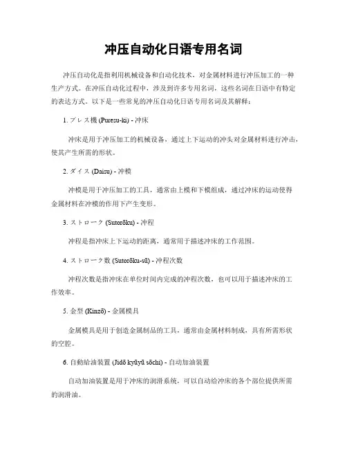 冲压自动化日语专用名词
