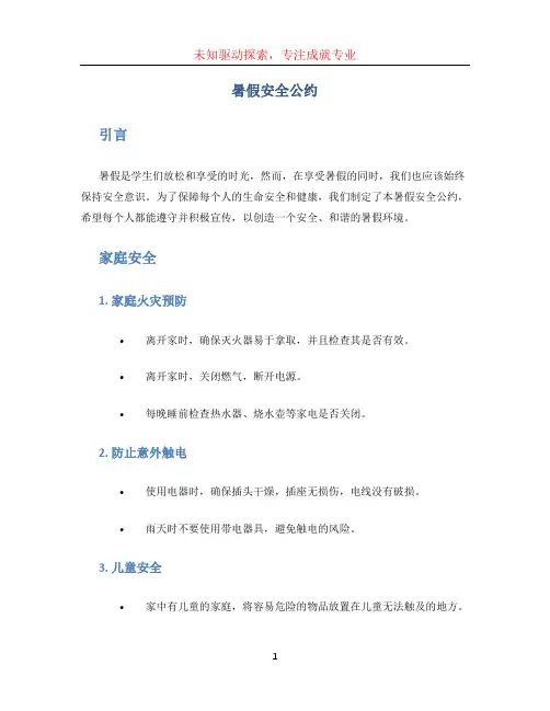 暑假安全公约 (4)