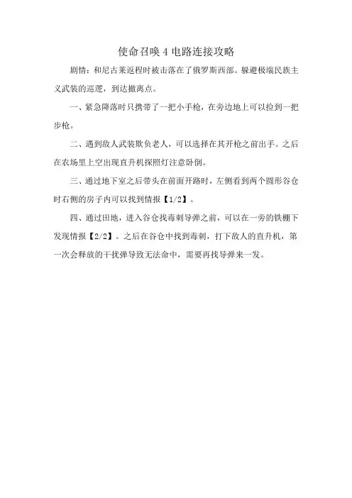使命召唤4电路连接攻略