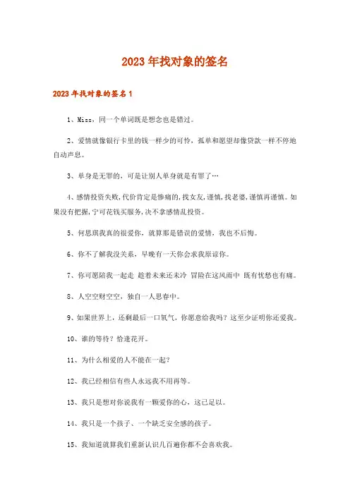 2023年找对象的签名