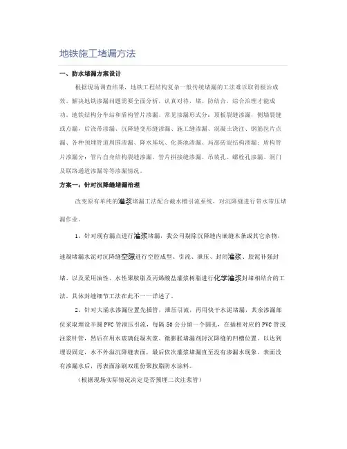 地铁施工堵漏方法