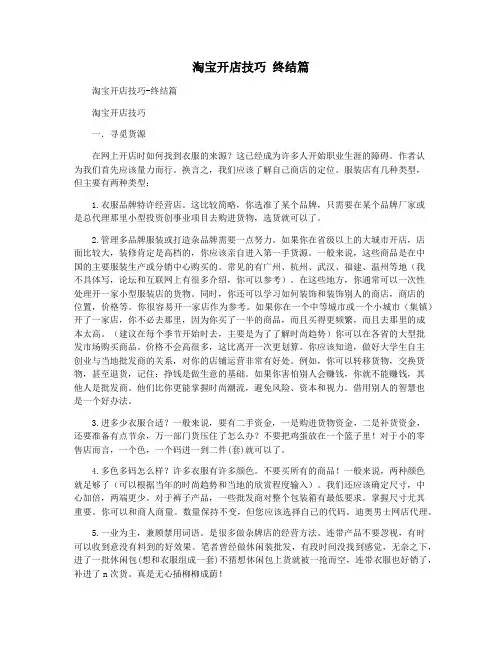淘宝开店技巧 终结篇